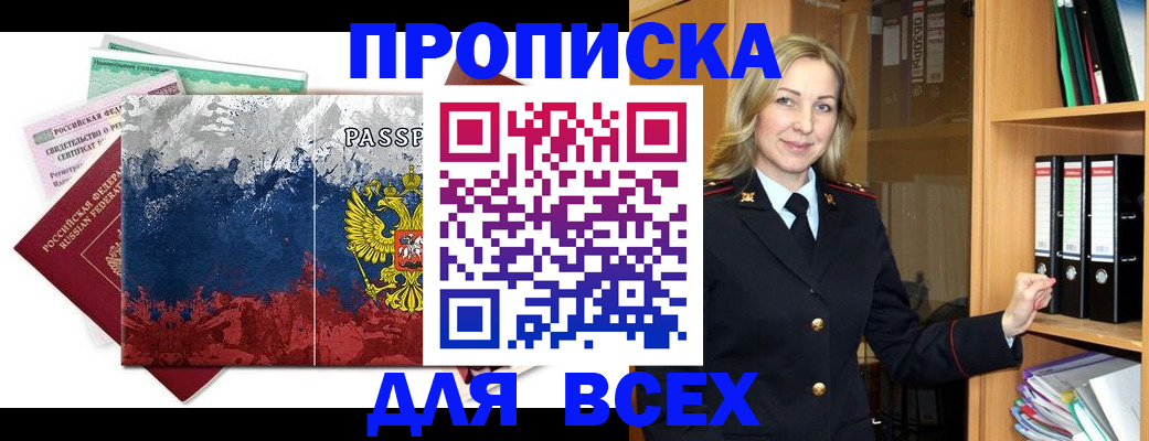 прописка законно в Сарапуле